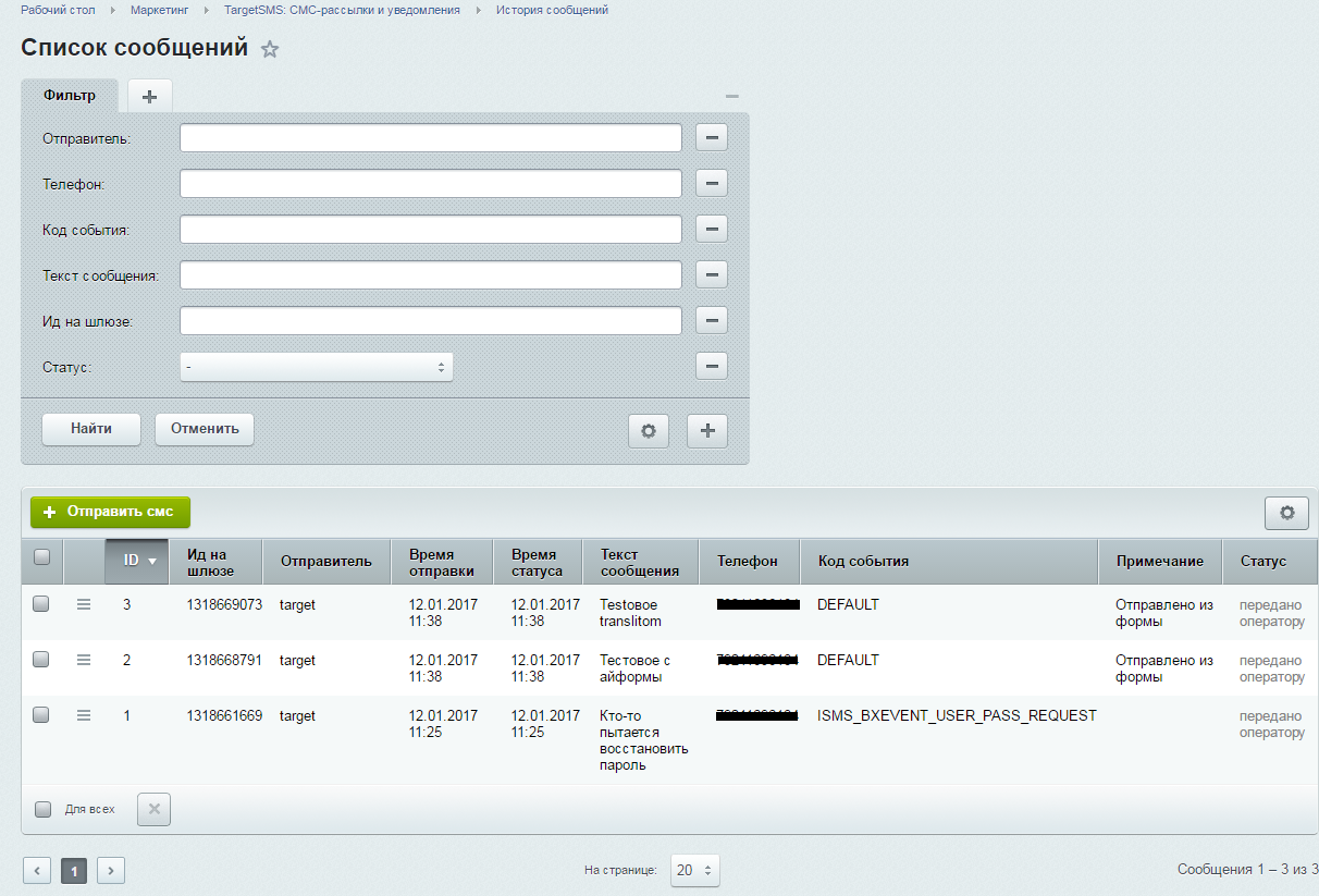 TargetSMS: СМС-рассылки и уведомления_8